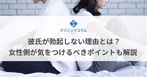 彼氏 勃たない|彼氏が勃起しない理由とは？女性側が気をつけるべき。